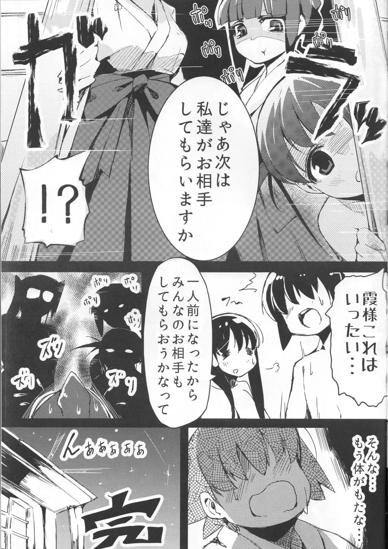 Shota Kai Miko Kiroku