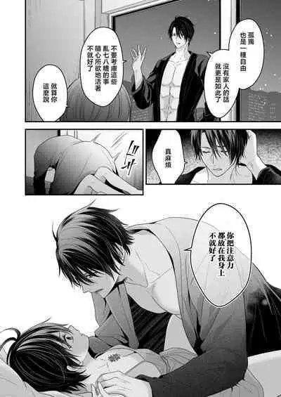 Moto Maou no Kenzoku ni Natte Aisareru | 成為被前魔王寵愛的眷屬