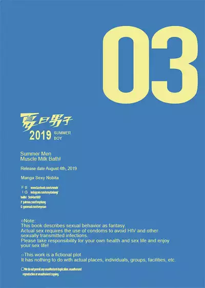 Summer Men vol.3 Muscle milk bath