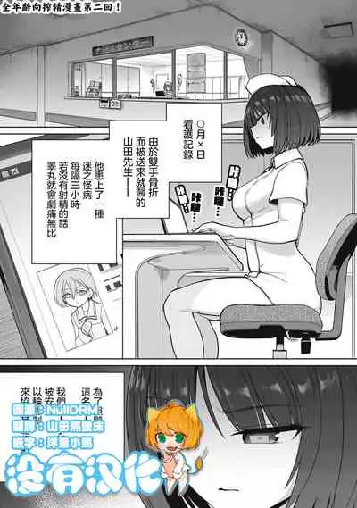 [レゥ]我才沒有…只是被插進來就高潮!保健體育課的『實際演示』，正在保健室床上進行中 1-2