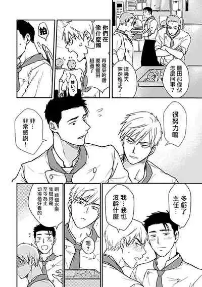 Ore wa Omae no Ushi Janai! | 我不是你的牛! Ch. 1-3