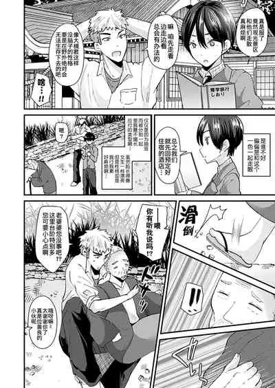 Nyotaika Shite Shuugaku Ryokou de Koi o Suru