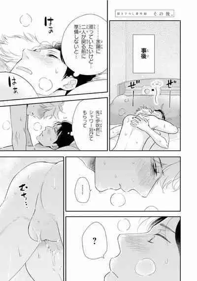 Ibitsu na Bokura no Katachi Ge