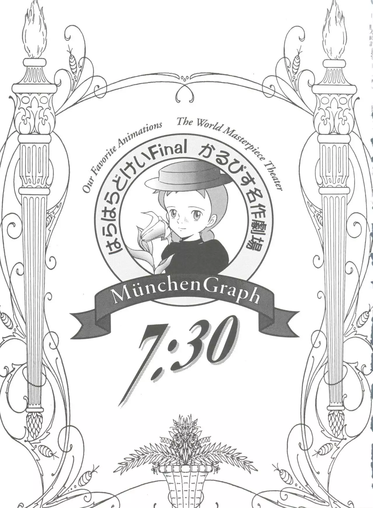 Hara Hara Dokei Final Calpis Theater 7:30