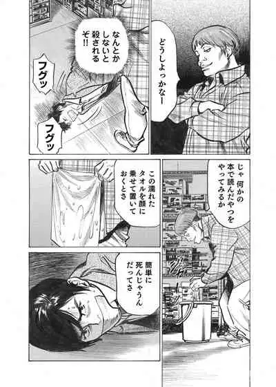 Ore wa Tsuma no Koto o Yoku Shiranai 1-9