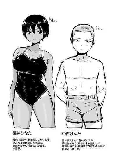 Boyish na Osananajimi to Taiyou no Shita de Asedaku Sex suru Hanashi