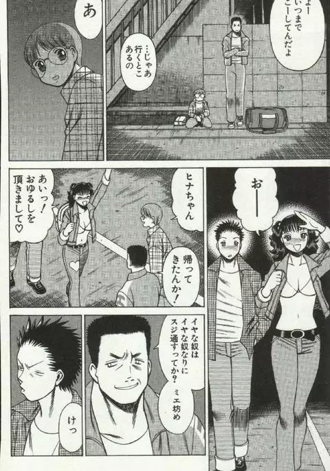 Joou-samatte Yobanaide