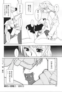 [Ruen Rouga] Akai Kubiwa to Daika no Katachi