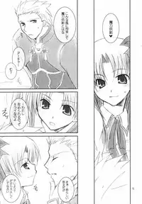 (C66) [Happy Water (Kizaki Yuuri)] Restraint. (Fate/stay night)