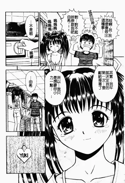 [Tanaka Juice] Seido Kaichou - The Slave Chairman of SEX [Chinese]