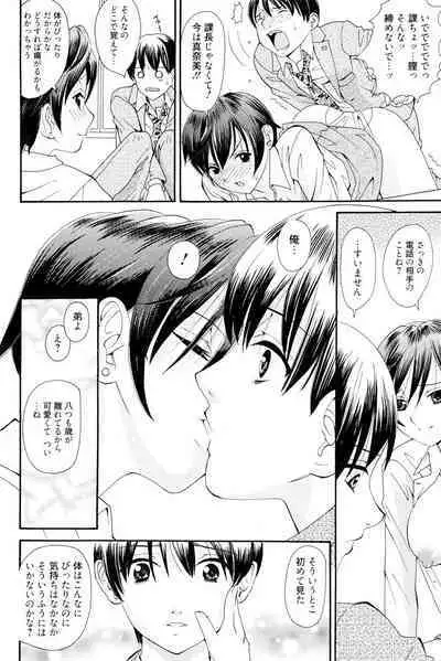 Onee-san datte Bousou Shitai