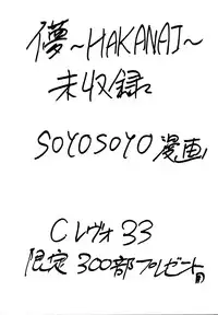 (CR33) [IRODORI (Maruto!, Shirotsumekusa, SOYOSOYO)] HAKANAI (Kiddy Grade‎)