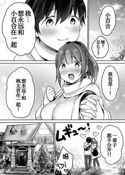 Futari no Hajimete Akogare Sex