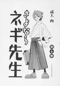 (C69) [Shinohara Heavy Industry (Various)] Negina. 7 (Mahou Sensei Negima!)