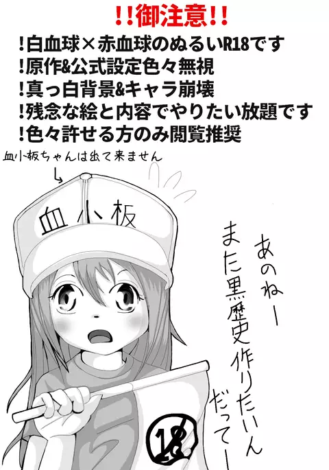 Hataraku Saibou Nurui R18 Da Manga