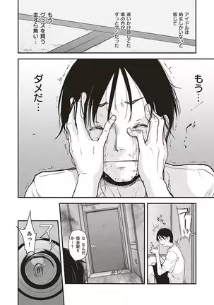 aidoru ha toire nante iyukanai 1-5