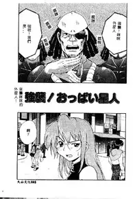 [Kikkawa Kabao] Kyoushuu Oppai Seijin [Chinese]