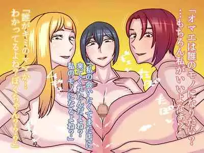 Uwasa no Maso Gui Men's Esthe