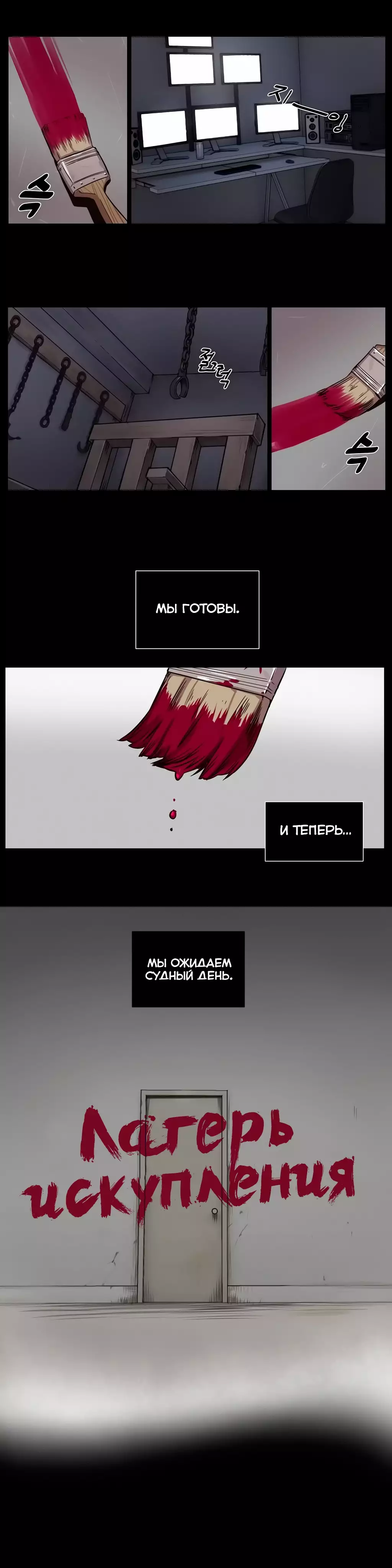 Atonement Camp Ch. 0-26