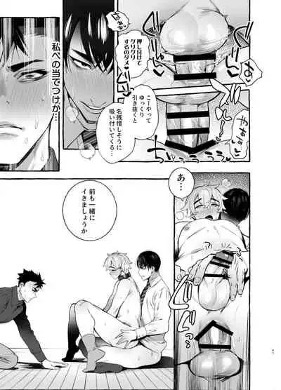 [Otosan no Kurorekishi (Maemukina Do M)] Wanwan Otou-san 5