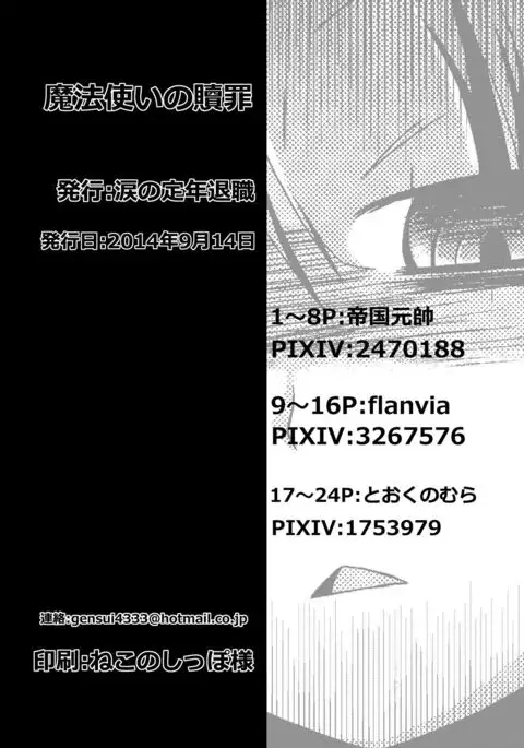 Mahou Tsukai no Shokuzai