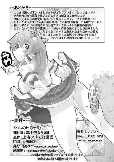 hare no hi 〇 Nari（Chinese)