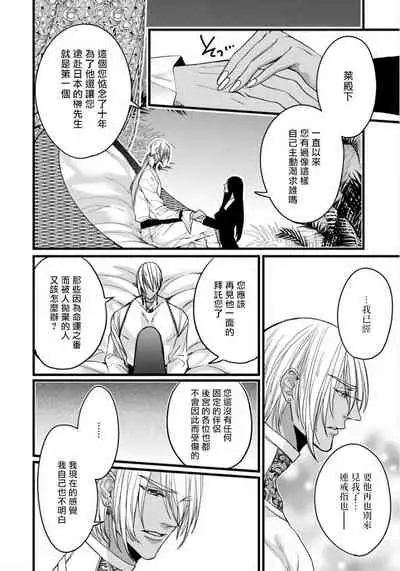 Rakka no Alpha Ou | 硕果的α王 Ch. 5