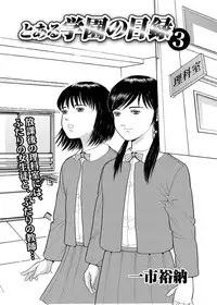 [Anthology] Karyou Gakuen Shotoubu 2010-12 [Digital]