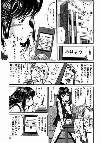 プリティＩＮモバイル 1巻