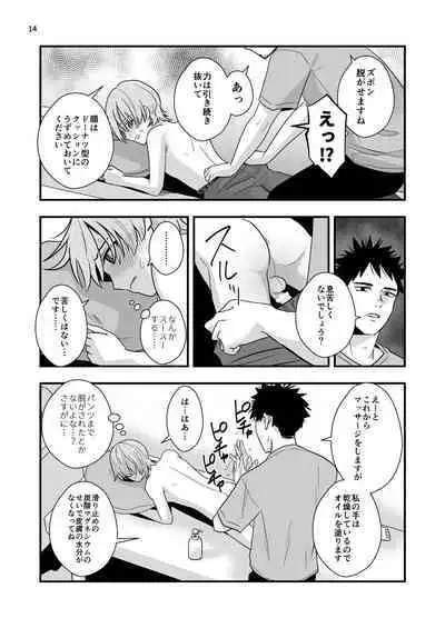 外部コーチの特別マッサージ