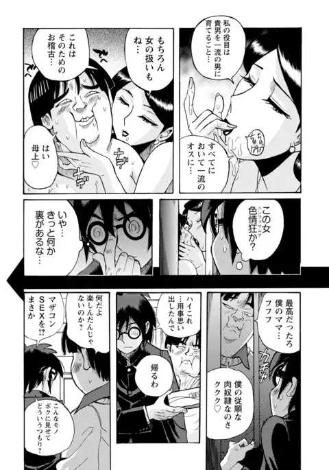 Hahaoya-tachi no Seishori o Suru Kantan na Oshigoto