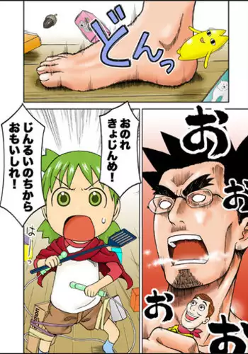 [Nori] Shingeki no Yotsubato! (Yotsubato!)