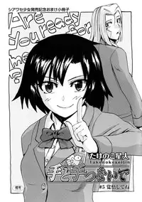 [Takenoko Seijin] Te to Te wo Tsunaide #5 Kakugo Shitene