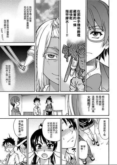 [Shiwasu no Okina] Peace Hame! Jou [Chinese]