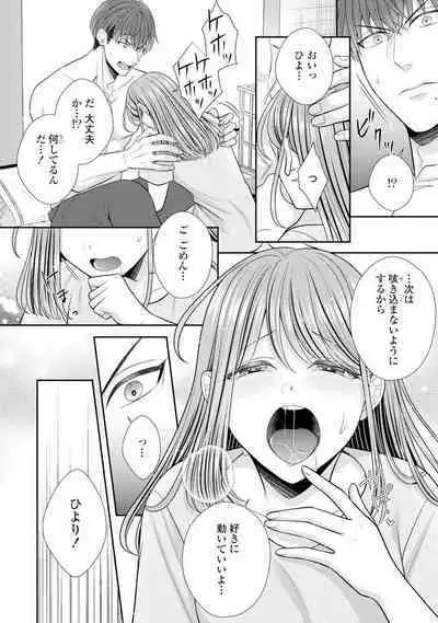 Sono Keisatsukan, Tokidoki Yajuu! 19-36