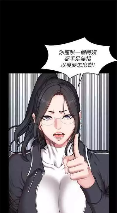 [週三] [G.HO & 高孫志] 健身教練 1-56 官方中文（連載中）