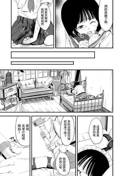 [暮林あさ美] はじめてのアイドル (COMIC LO 2023年4月号) 中文翻譯