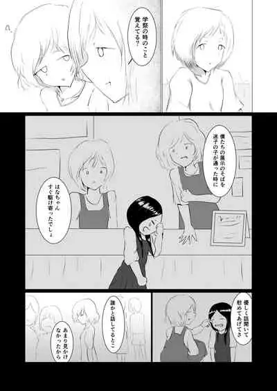 [Kuchibue no Yoru (Azo)] Samayou Hibi