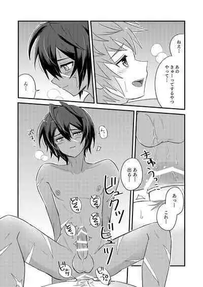 Sono Mi o Subete Boku ni Yudanete