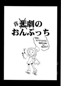 (SC10) [Urakata Honpo (Sink)] Urabambi Vol. 2 (Ojamajo Doremi)