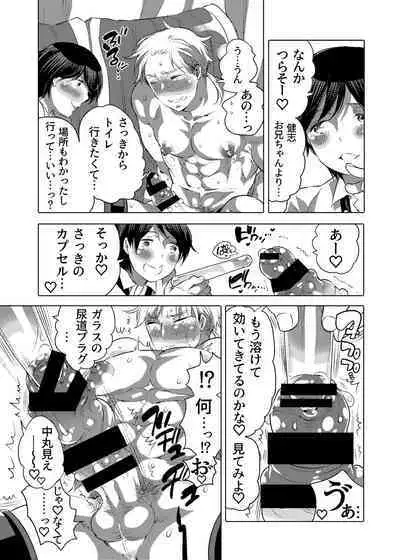 M-Dorei no Oniichan to Ippaku Ryokou Shichaimashita