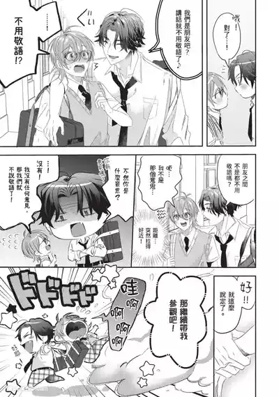 [HOSHINO Sekai] Oresama Tenshi no Renai Process︱霸道天使的恋爱步骤 [Chinese][1-5][完]