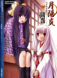 [Studio Miris]Tsuki Kagerou renga syou(japanese)