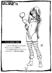 (Shota Scratch SP 2) [2H (Po-Ju)] Banibo 2 1/5