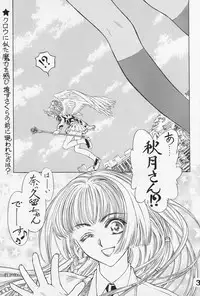 (C67) [ENFANT TERRIBLE (Edogawa Shundei)] TRIFLE ( Card Captor Sakura)