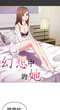中文韩漫 幻想中的她 Ch.0-10 [Chinese]