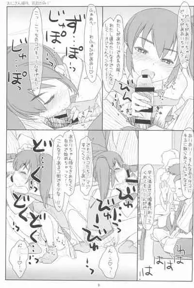 Les ni Osoware Waka Okami!