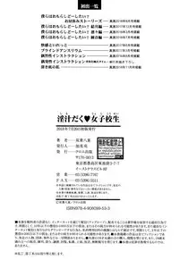 [Futaba Yae] Shirudaku Joshikousei