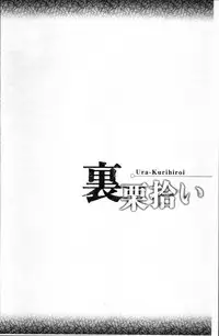 [Yoriu Mushi] Ura Kuri Hiroi [Chinese]