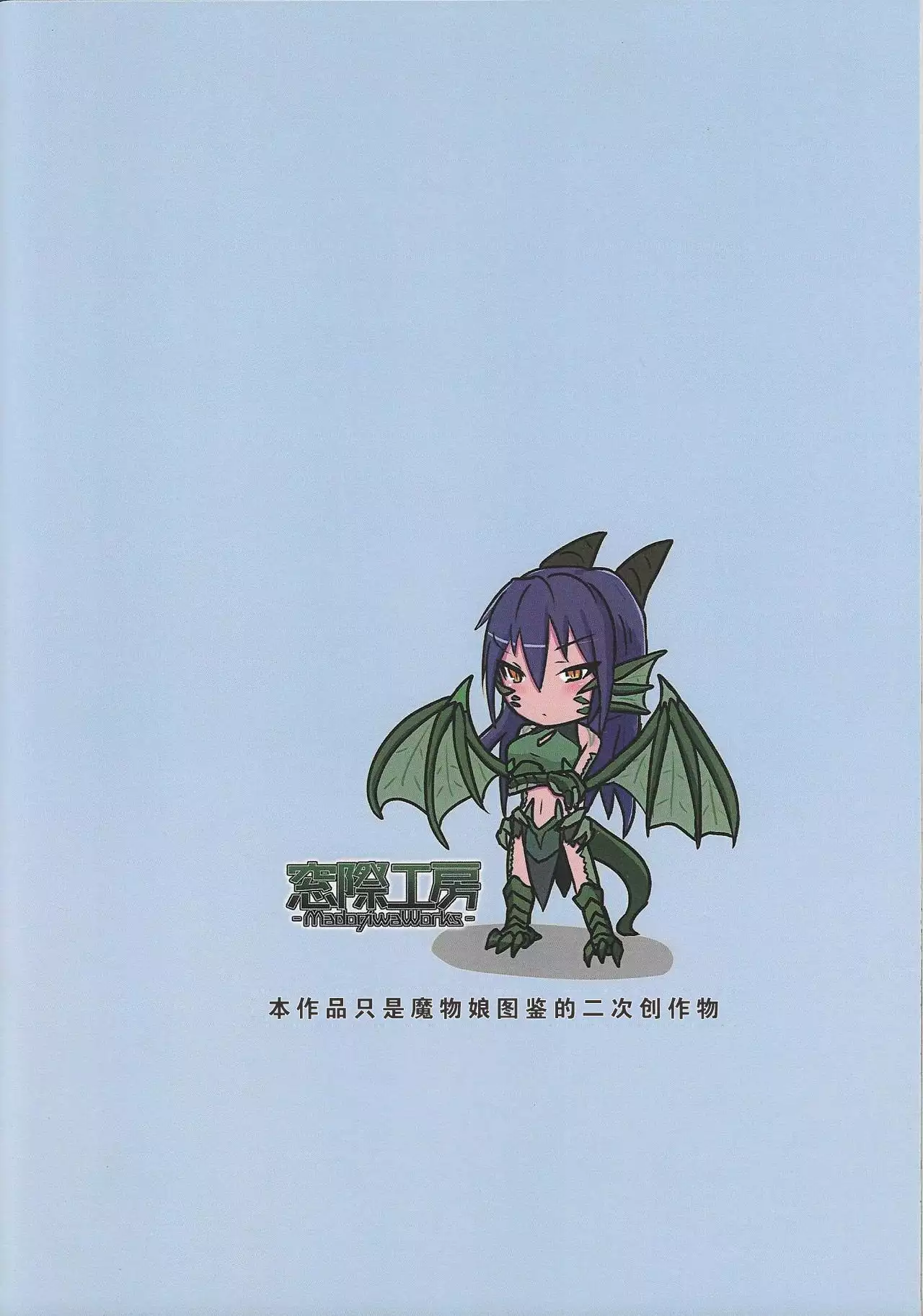 Mamono Musume Souguuki Case: Dragon